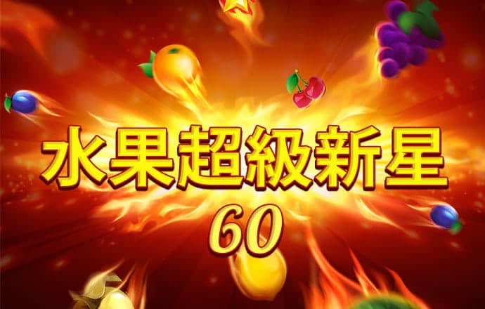 PG 娱乐